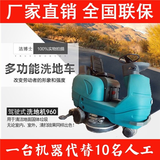 潔博士駕駛電動(dòng)洗地機(jī) 潔博士駕駛電動(dòng)洗地機(jī)