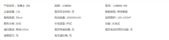 潔博士 350 技術參數(shù)