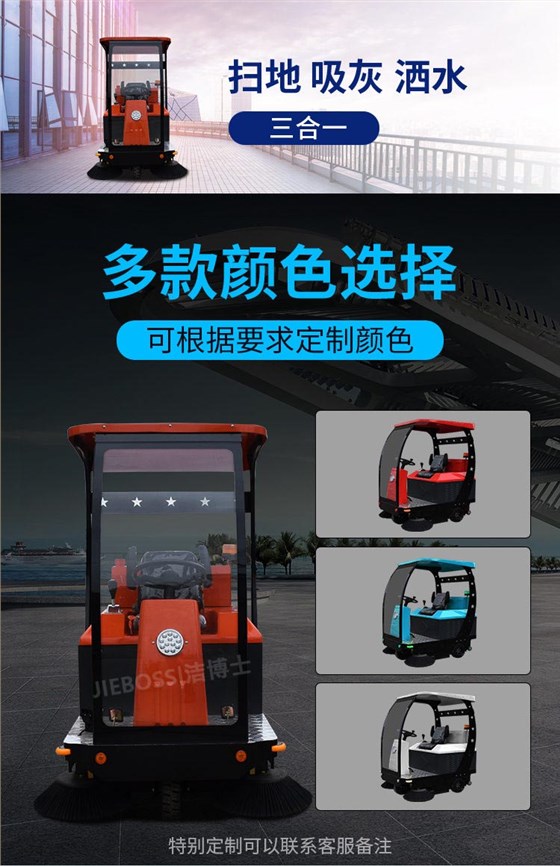 潔博士電動駕駛式掃地機 JIEBOSS-1500 潔博士電動駕駛式掃地機 JIEBOSS-1500