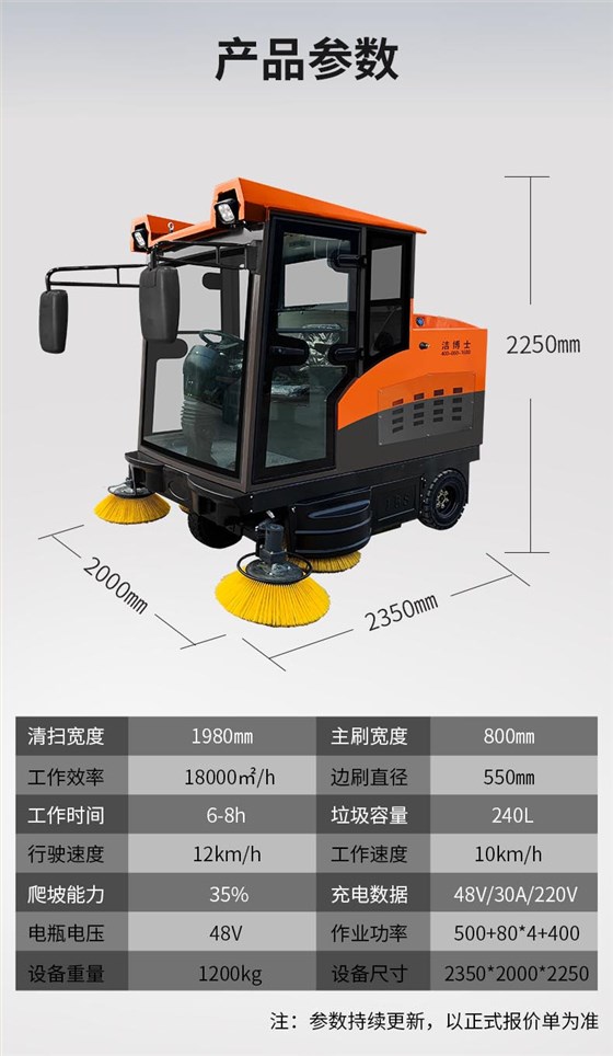 潔博士電動(dòng)掃地車1980A 潔博士電動(dòng)掃地車1980A