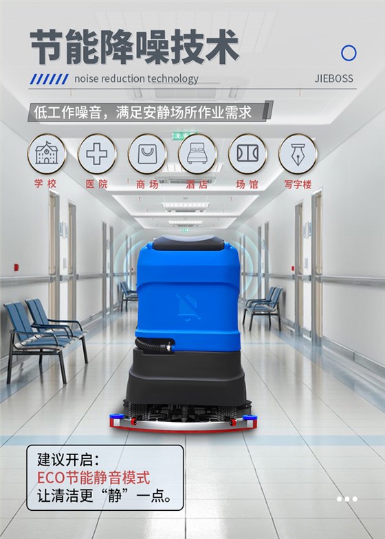 潔博士電動駕駛洗地機JIEBOSS-780A 潔博士電動駕駛洗地機JIEBOSS-780A