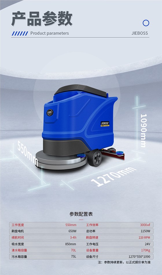 潔博士手推式電動洗地機(jī)550X 潔博士手推式電動洗地機(jī)550X