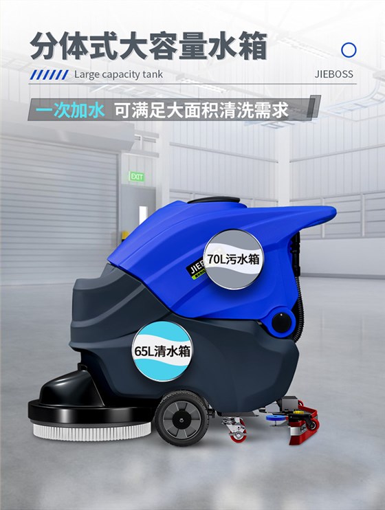 潔博士手推式智能洗地機(jī)680 潔博士手推式智能洗地機(jī)680