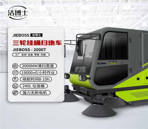 自帶標(biāo)準(zhǔn)240L垃圾桶掃地車(chē)2000T