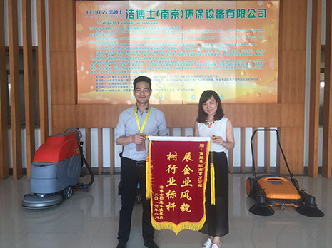 南京信融企業(yè)與潔博士洗地機(jī)簽訂采購合同 南京信融企業(yè)與潔博士洗地機(jī)簽訂采購合同