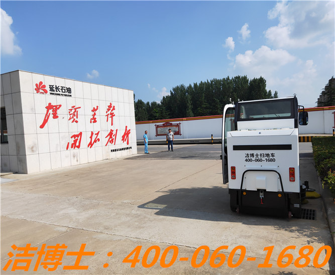 潔博士電動(dòng)清掃車(chē)客戶(hù)案例——河南延長(zhǎng)石油銷(xiāo)售有限公司 潔博士電動(dòng)清掃車(chē)客戶(hù)案例——河南延長(zhǎng)石油銷(xiāo)售有限公司