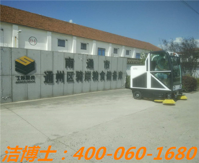 潔博士駕駛掃地車客戶案例——南通市通州區(qū)騎岸糧食儲備庫、江蘇南通正場國家糧食儲備庫、江蘇省劉橋糧食儲備直屬庫
