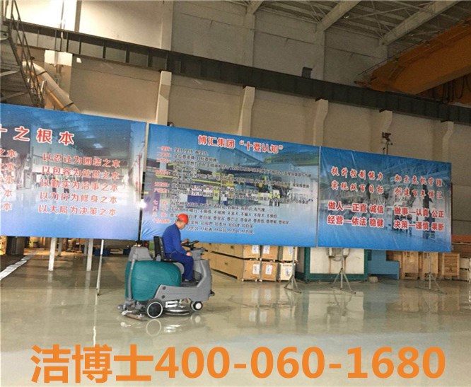 潔博士駕駛洗地機(jī)客戶案例——山東博匯集團(tuán)有限公司 潔博士駕駛洗地機(jī)客戶案例——山東博匯集團(tuán)有限公司