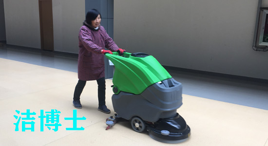 潔博士全自動洗地機