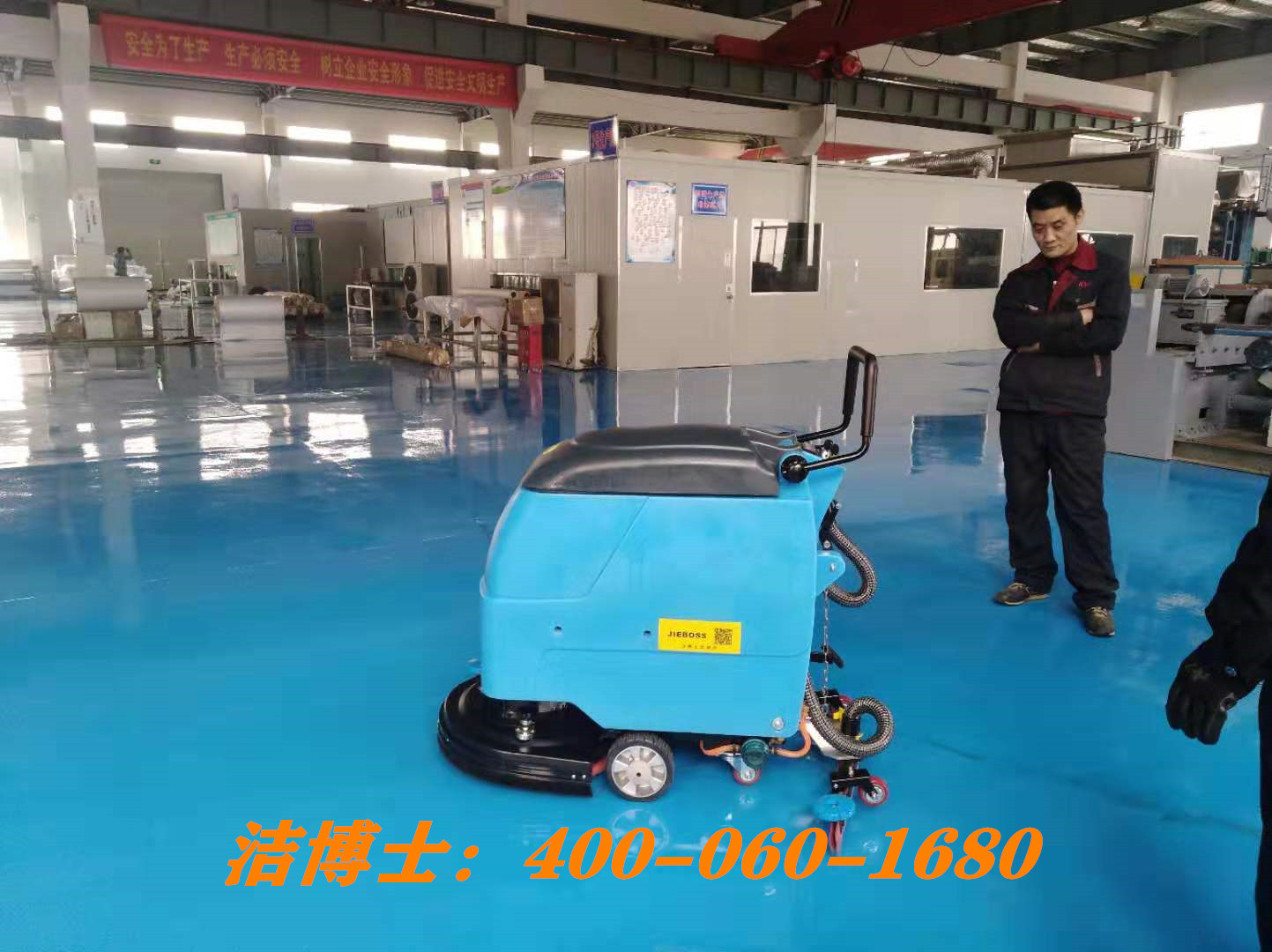 潔博士手推洗地機(jī)客戶案例—宣城硅鑫新材料有限公司 潔博士手推洗地機(jī)客戶案例—宣城硅鑫新材料有限公司