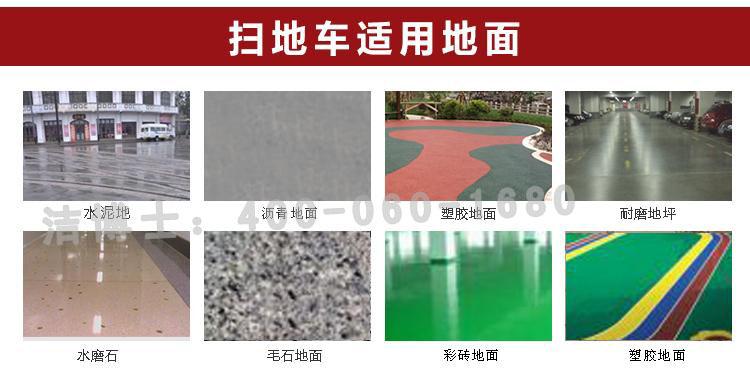 洗地機(jī)適合地面 洗地機(jī)適合地面