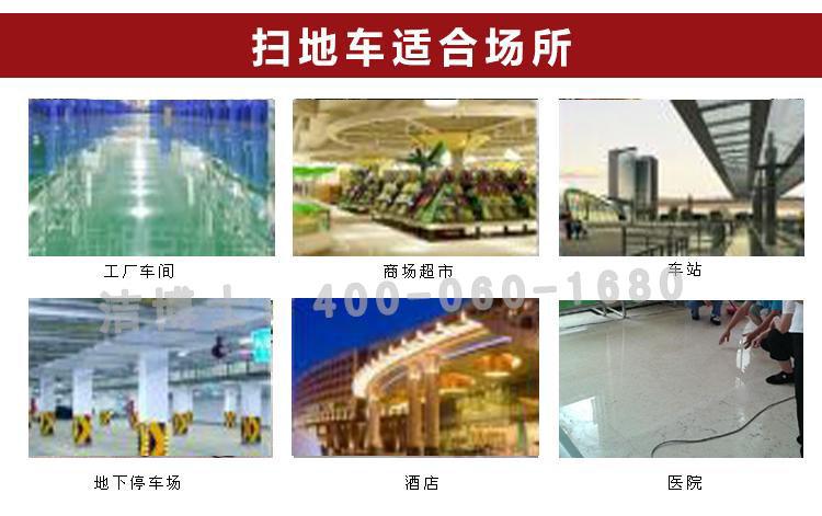 洗地機(jī)適合場(chǎng)所 洗地機(jī)適合場(chǎng)所
