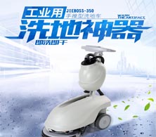 【潔博士】家用商用手推式洗地機(jī)智能型水洗吸塵器掃地機(jī)地面清潔機(jī)JIEBOSS-350 【潔博士】家用商用手推式洗地機(jī)智能型水洗吸塵器掃地機(jī)地面清潔機(jī)JIEBOSS-350