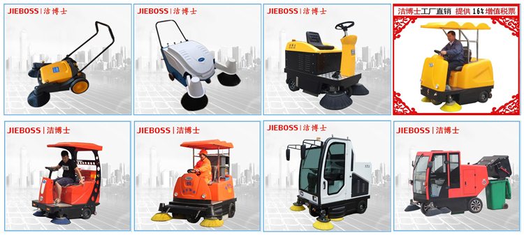 潔博士掃地車系列 潔博士掃地車系列