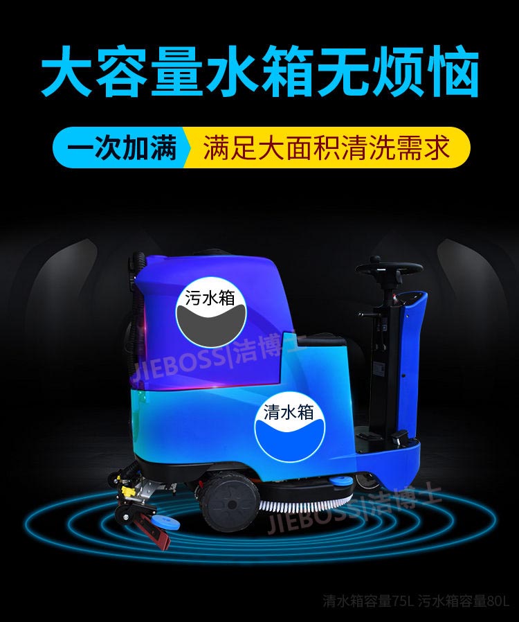 潔博士智能全自動洗地機 潔博士智能全自動洗地機