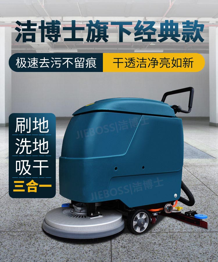 潔博士手推式洗地機(jī)550 潔博士手推式洗地機(jī)550