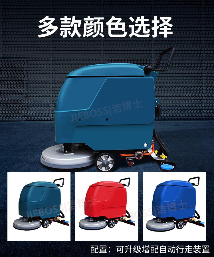 潔博士手推式洗地機(jī)550 潔博士手推式洗地機(jī)550