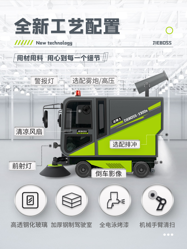 潔博士四輪機(jī)械臂掃地車2300S 潔博士四輪機(jī)械臂掃地車2300S
