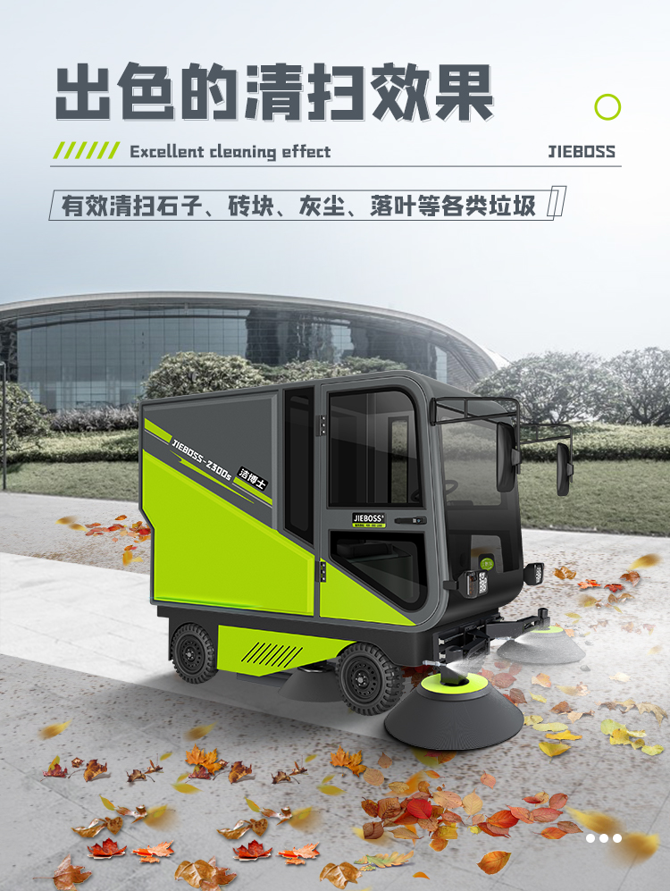 潔博士四輪機(jī)械臂掃地車2300S 潔博士四輪機(jī)械臂掃地車2300S