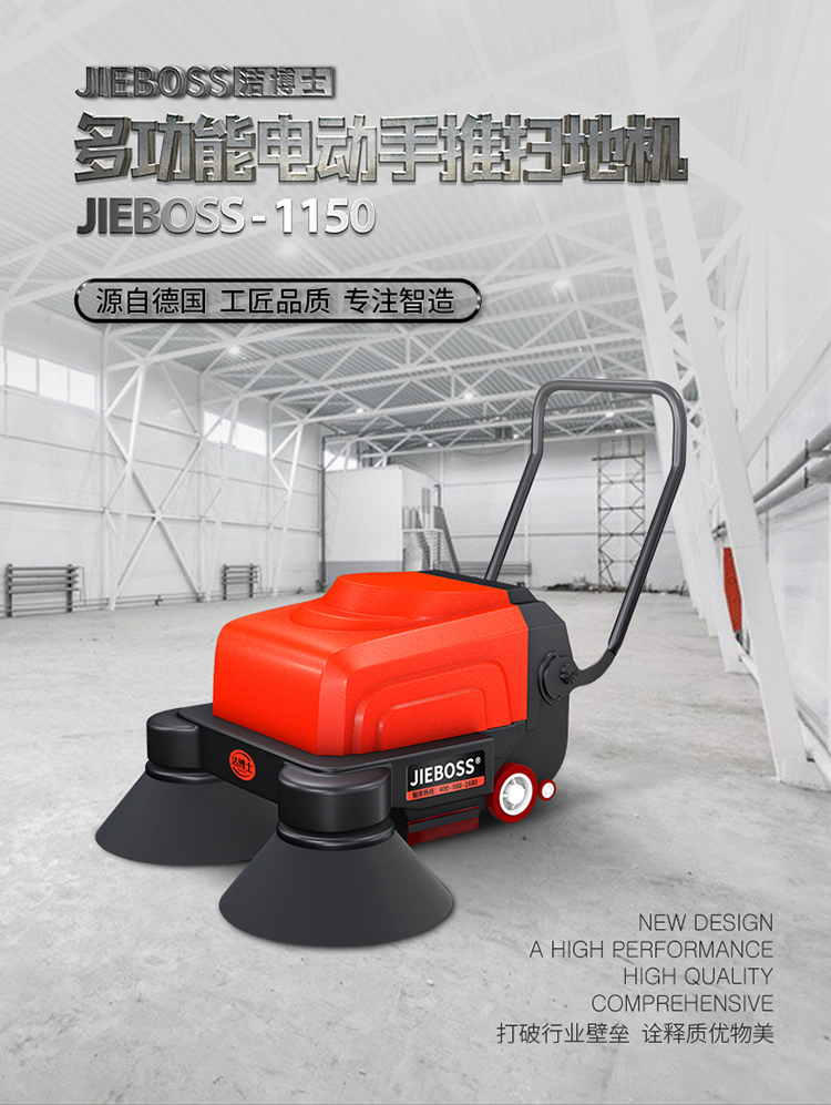 多功能電動手推式掃地機(jī)1150 多功能電動手推式掃地機(jī)1150