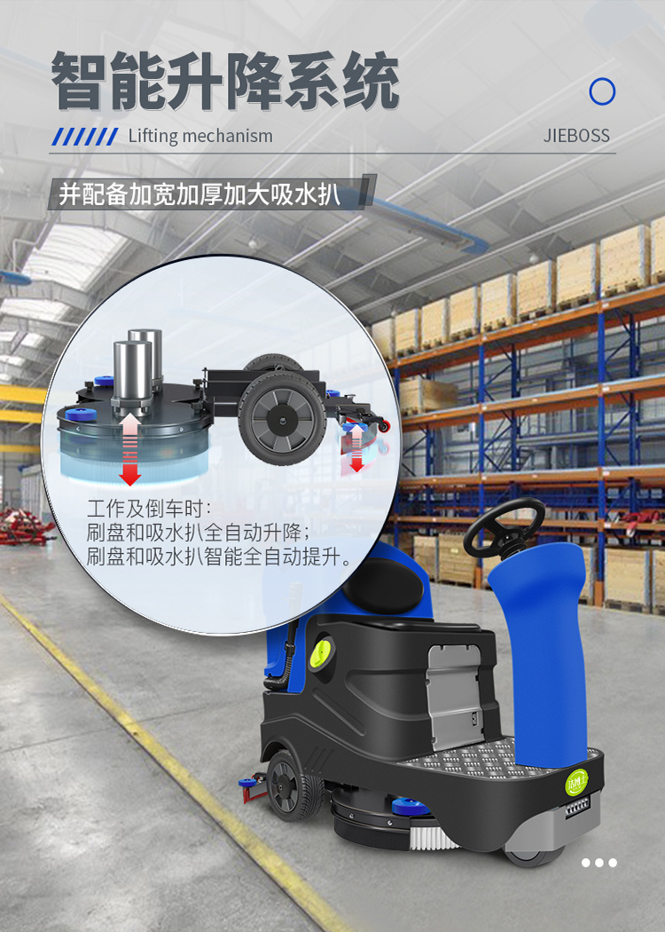 潔博士電動駕駛洗地機JIEBOSS-780A 潔博士電動駕駛洗地機JIEBOSS-780A