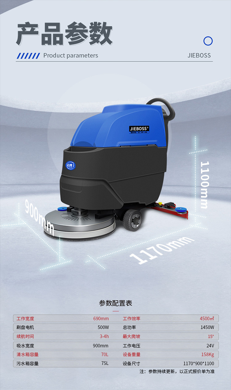 自走式手推電動洗地機690 自走式手推電動洗地機690