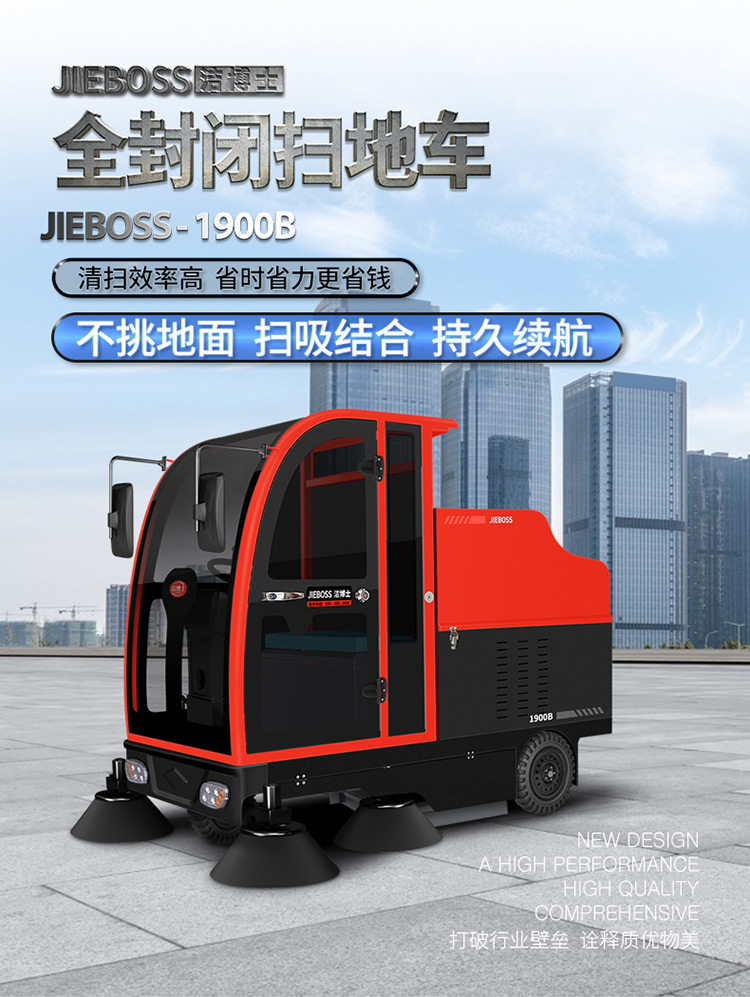 全封閉駕駛式電動掃地車1900B 全封閉駕駛式電動掃地車1900B
