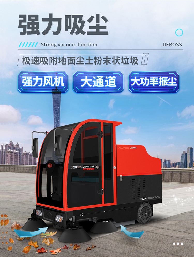 全封閉駕駛式電動掃地車1900B 全封閉駕駛式電動掃地車1900B
