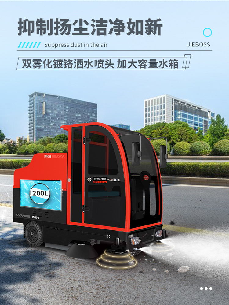 全封閉駕駛式電動掃地車1900B 全封閉駕駛式電動掃地車1900B