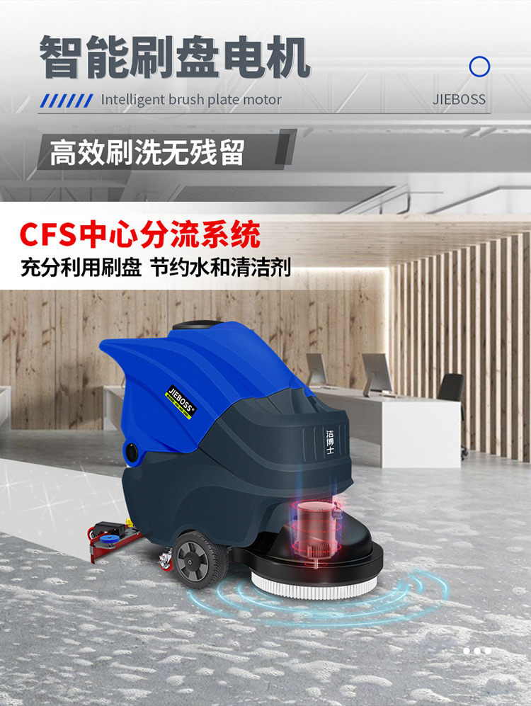 潔博士手推式智能洗地機(jī)680 潔博士手推式智能洗地機(jī)680